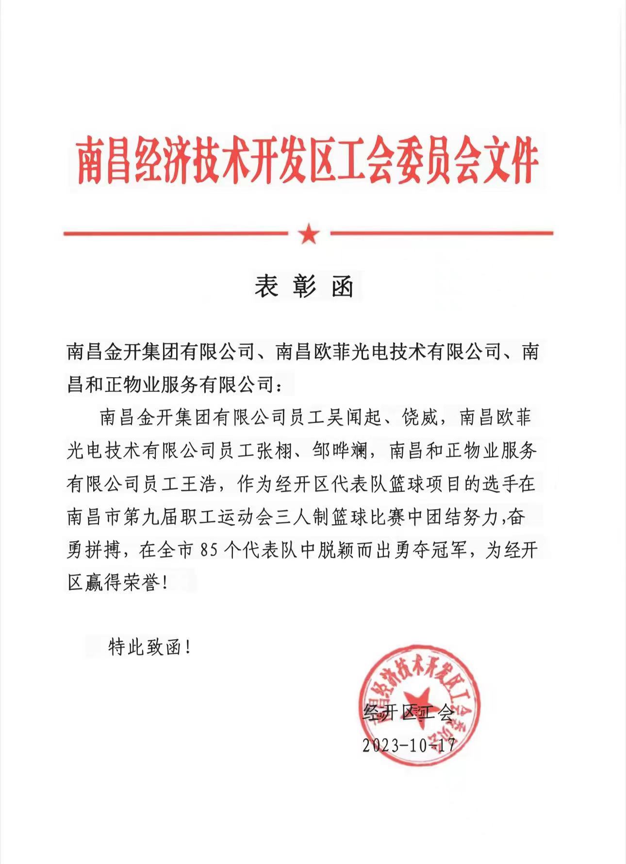 喜報(bào)！集團(tuán)員工代表經(jīng)開區(qū)斬獲全市三人制籃球賽冠軍