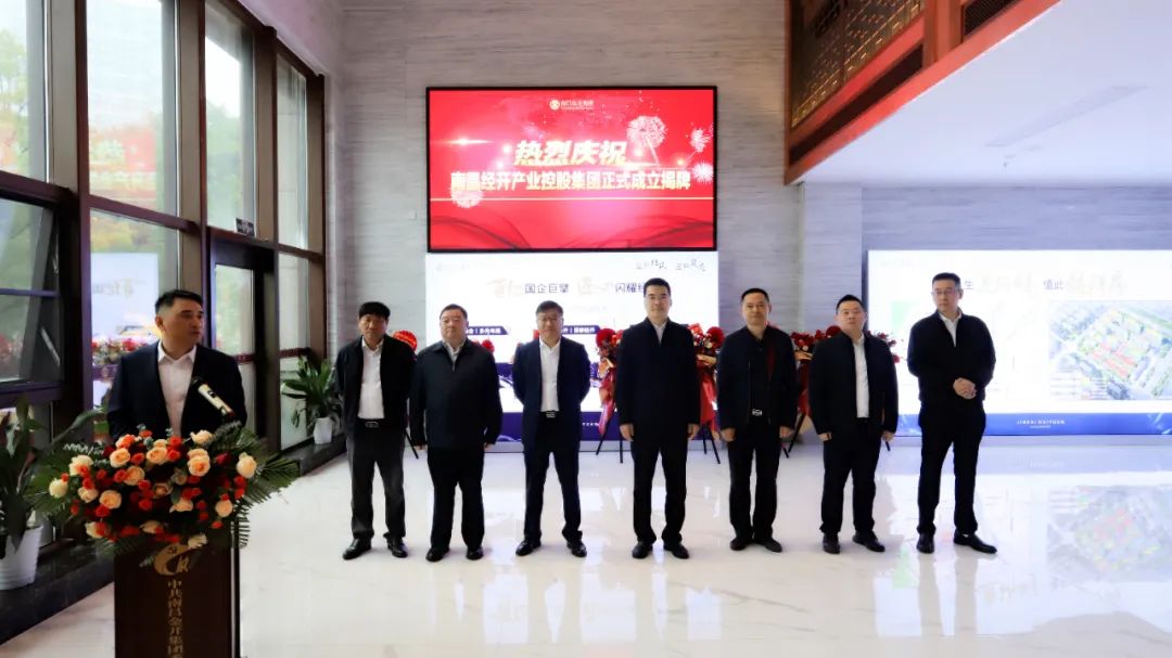 南昌經(jīng)開(kāi)產(chǎn)業(yè)控股集團(tuán)有限公司正式揭牌！