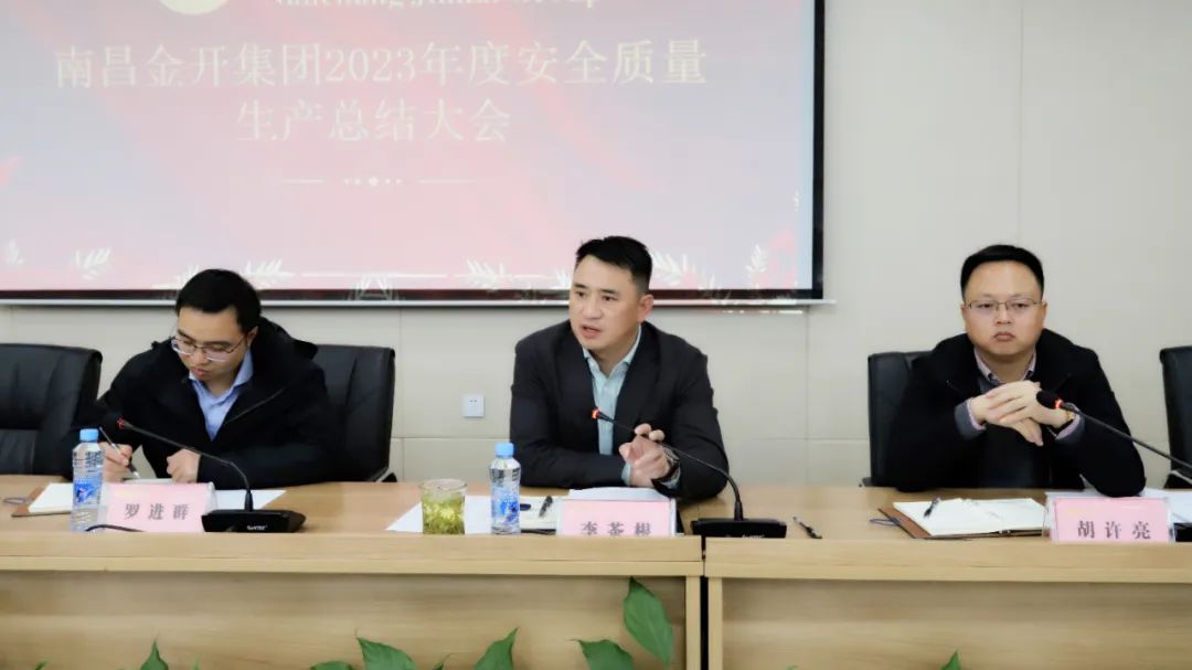 金開集團召開2023年度安全質(zhì)量生產(chǎn)總結(jié)大會