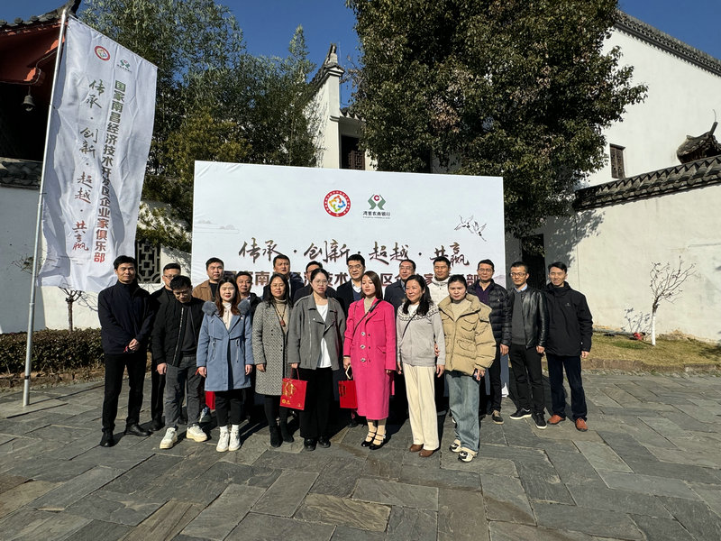 南昌經(jīng)開區(qū)第2期企業(yè)家俱樂部活動成功舉辦
