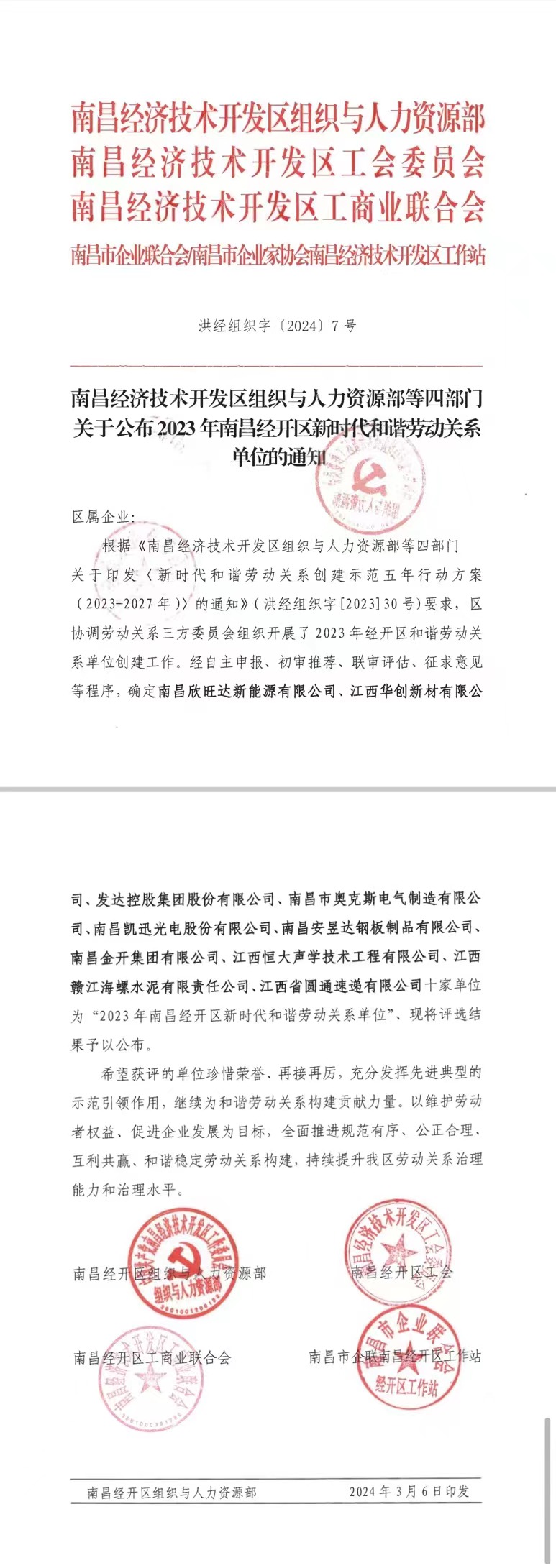 喜報！集團(tuán)榮獲&ldquo;2023年區(qū)新時代和諧勞動關(guān)系單位&rdquo;稱號！