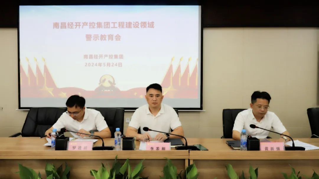 集團召開工程建設(shè)領(lǐng)域警示教育會
