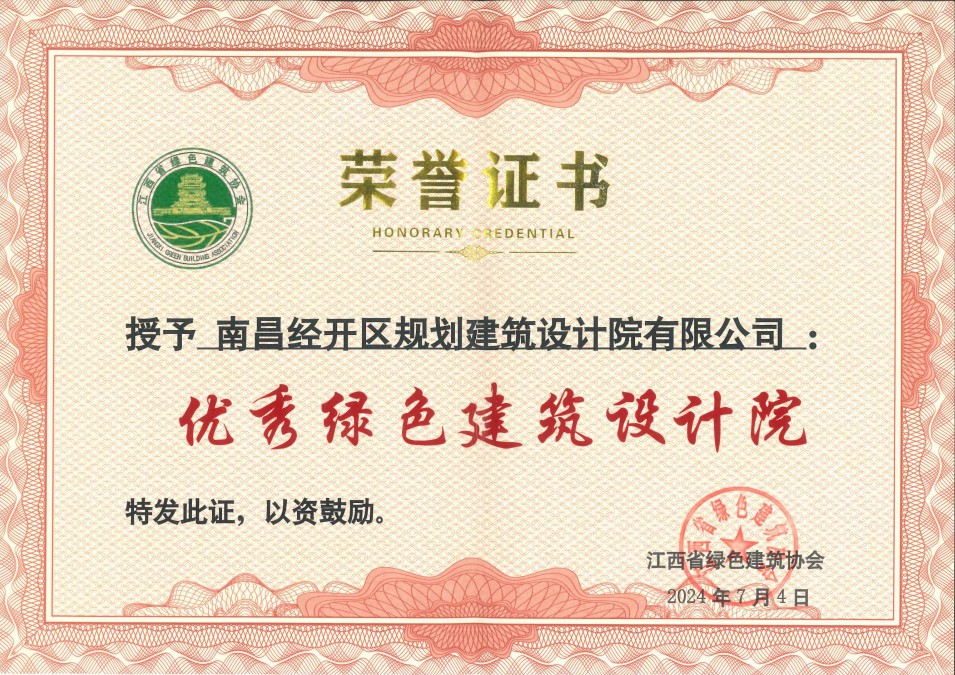 喜報(bào)！區(qū)設(shè)計(jì)院公司榮獲&ldquo;優(yōu)秀綠色建筑設(shè)計(jì)院&rdquo;稱(chēng)號(hào)