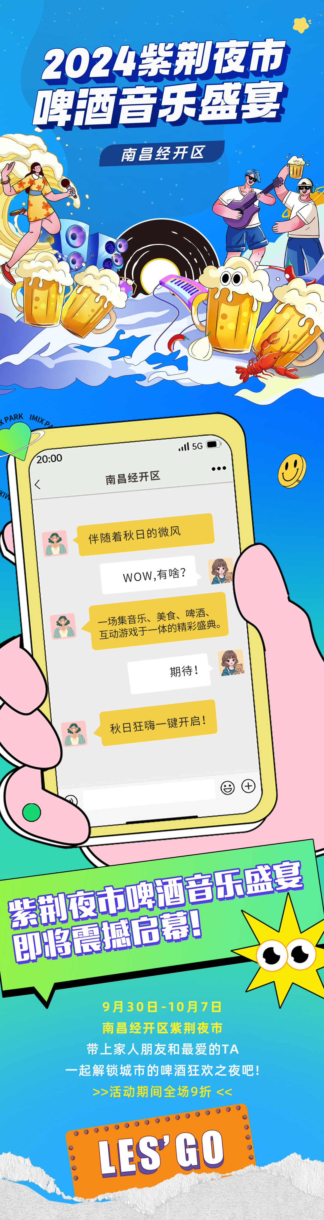 國慶狂歡 | 南昌經(jīng)開紫荊夜市啤酒美食節(jié)等你來嗨！