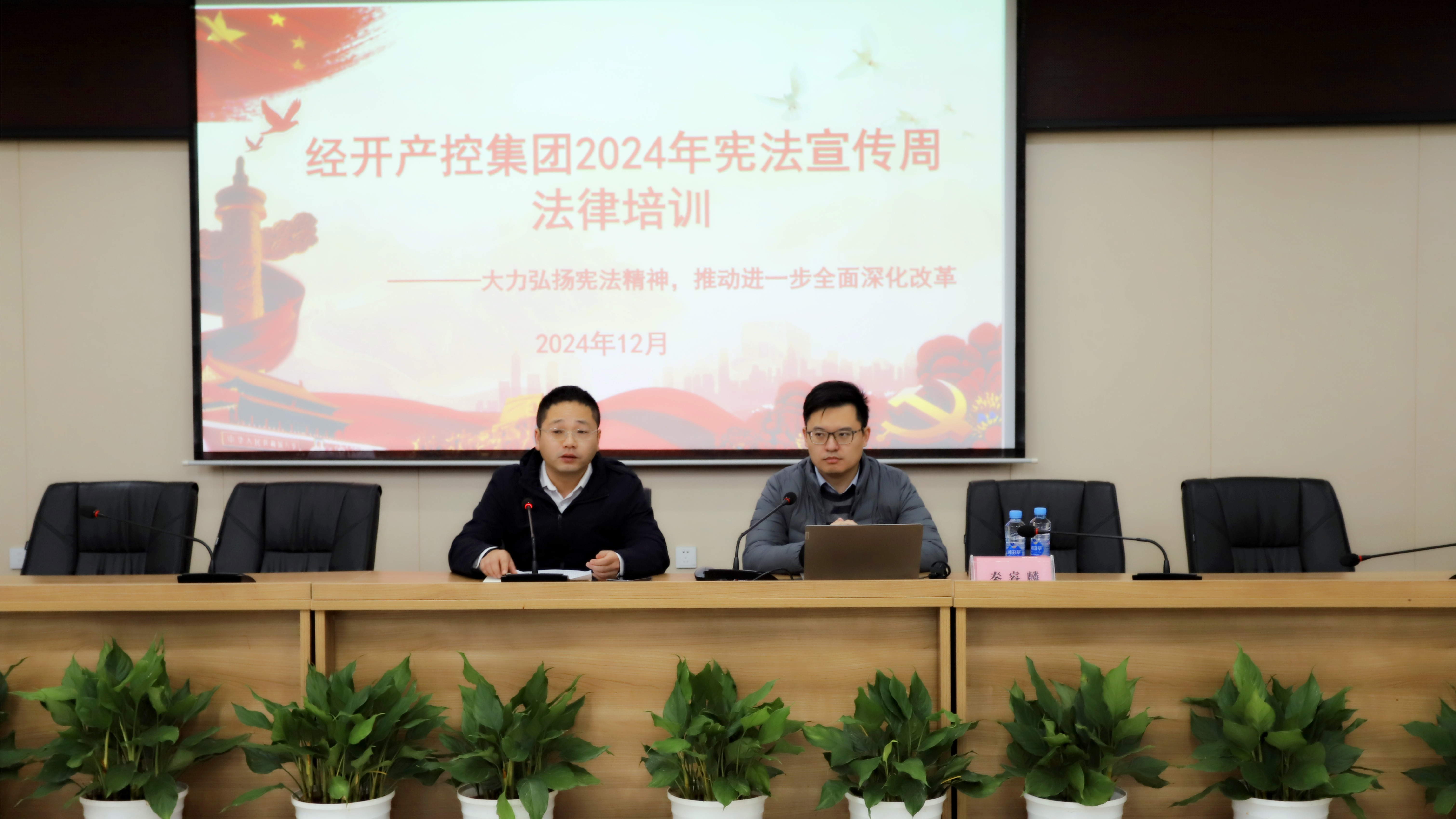 集團(tuán)開展憲法宣傳周暨新公司法專題培訓(xùn)活動(dòng)