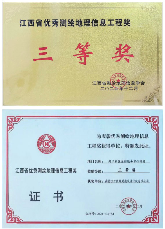 設計院公司測繪專業(yè)再次榮獲江西省優(yōu)秀測繪地理信息工程