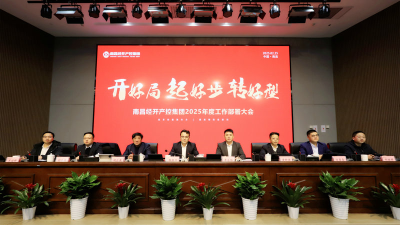 &ldquo;開好局、起好步、轉(zhuǎn)好型&rdquo;&mdash;集團召開2025年工作部署大會