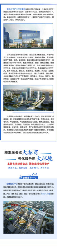 南昌經(jīng)開產(chǎn)控集團面向全球招商