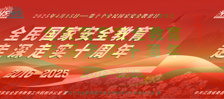 國家安全 你我共護