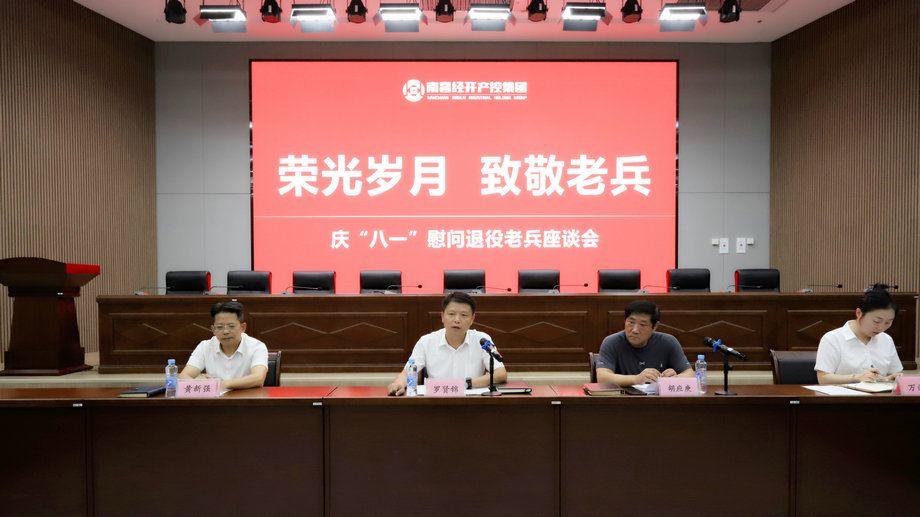 榮光歲月 致敬老兵 | 集團(tuán)召開慶&ldquo;八一&rdquo;慰問退役老兵座談