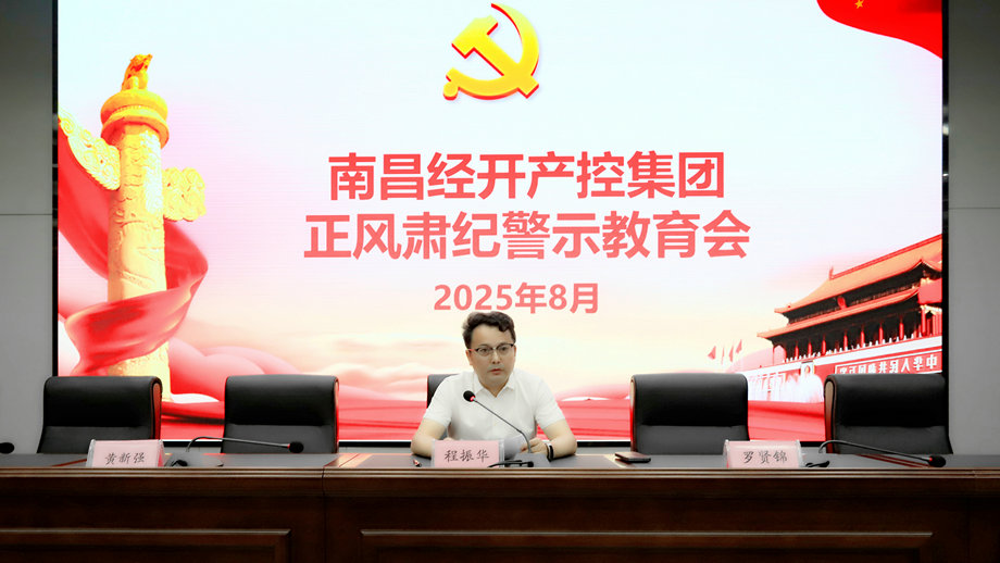 集團(tuán)召開正風(fēng)肅紀(jì)警示教育會(huì)