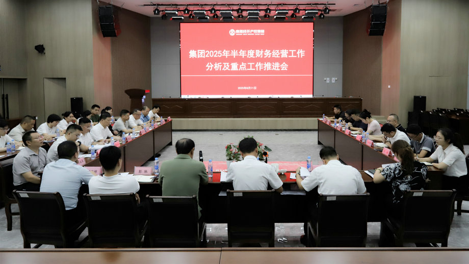 集團召開半年經(jīng)營分析及重點工作推進會