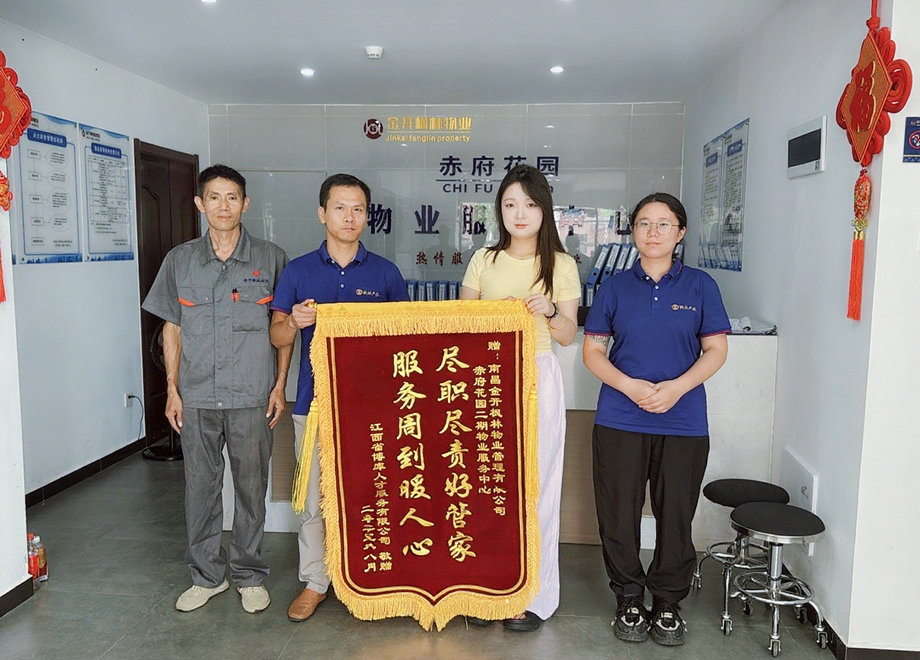 楓林物業(yè)公司暖心服務(wù)獲贈多面錦旗