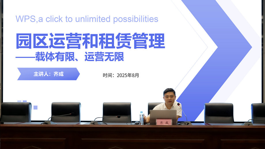 集團開展園區(qū)運營與租賃管理專題培訓(xùn)